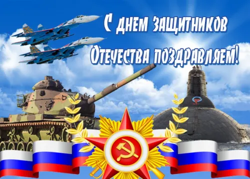 Открытки с 23 февраля (235 картинок). Красивые картинки с 23 февраля