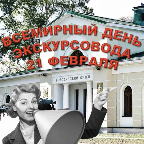 Открытки со Всемирным днем экскурсовода (85 картинок). Красивые картинки