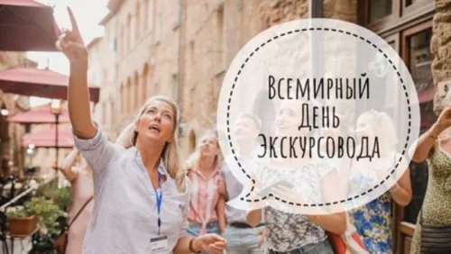 Открытки со Всемирным днем экскурсовода (85 картинок). Красивые картинки