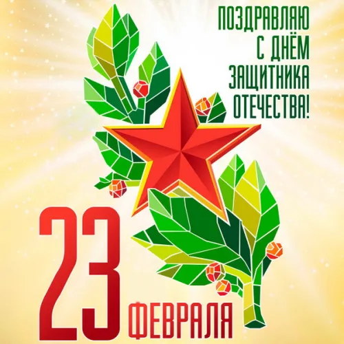 Открытки с 23 февраля (235 картинок). Красивые картинки с 23 февраля