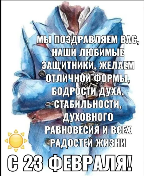 Открытки с 23 февраля (235 картинок). Картинки с поздравлениями с 23 февраля