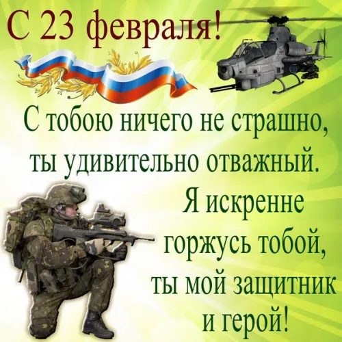 Открытки папе на 23 февраля (55 картинок). Красивые картинки папе с 23 февраля