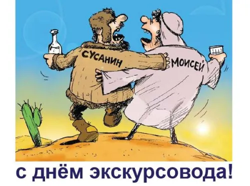 Открытки со Всемирным днем экскурсовода (85 картинок). Красивые картинки