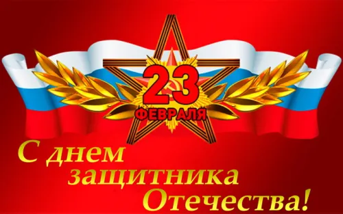 Открытки с 23 февраля (235 картинок). Красивые картинки с 23 февраля
