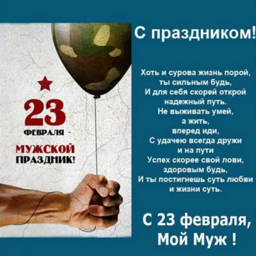 Открытки любимому, мужу на 23 февраля (65 картинок). Прикольные и красивые картинки на 23 февраля любимому, мужу