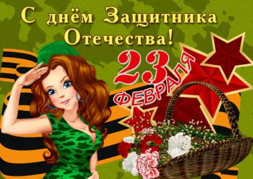 Открытки с 23 февраля (235 картинок). Красивые картинки с 23 февраля