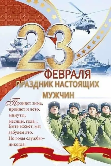 Открытки с 23 февраля (235 картинок). Картинки с поздравлениями с 23 февраля