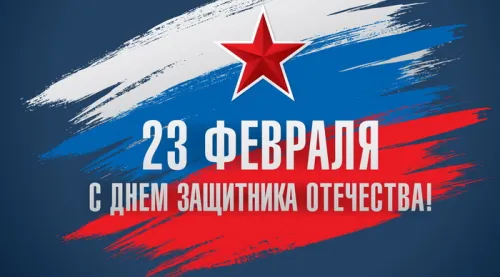 Открытки с 23 февраля (235 картинок). Красивые картинки с 23 февраля