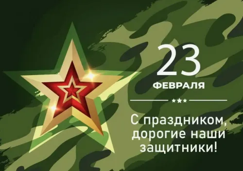 Открытки с 23 февраля (235 картинок). Красивые картинки с 23 февраля