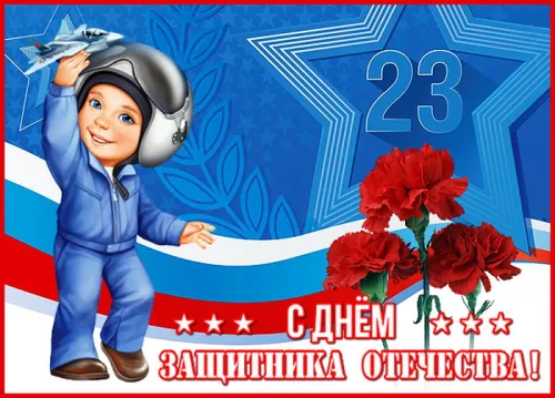 Открытки с 23 февраля (235 картинок). Красивые картинки с 23 февраля