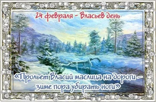 Открытки на Власьев день, Коровий праздник (15 картинок). Красивые открытки