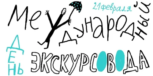 Открытки со Всемирным днем экскурсовода (85 картинок). Красивые картинки