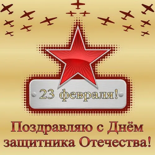 Открытки с 23 февраля (235 картинок). Красивые картинки с 23 февраля