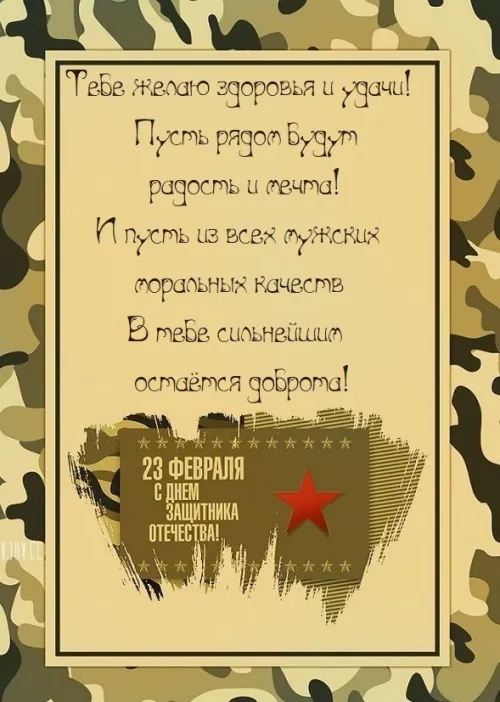 Открытки с 23 февраля (235 картинок). Картинки с поздравлениями с 23 февраля