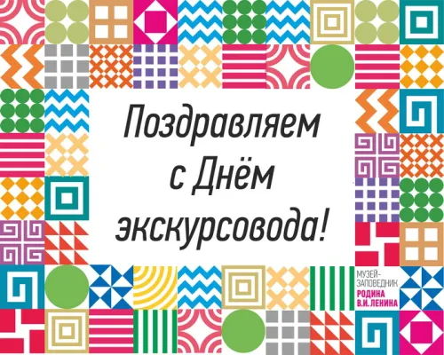 Открытки со Всемирным днем экскурсовода (85 картинок). Красивые картинки