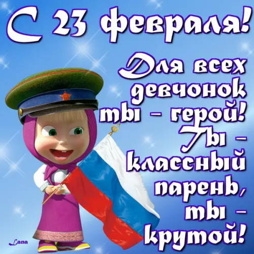 Открытки сыну на 23 февраля (45 картинок). Красивые картинки с 23 февраля сыну