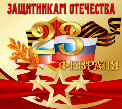 Открытки с 23 февраля (235 картинок). Красивые картинки с 23 февраля