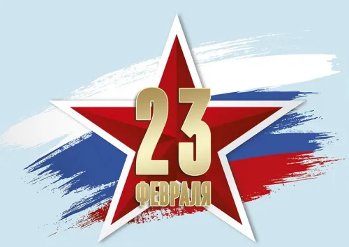 Открытки с 23 февраля (235 картинок). Прикольные открытки с Днем защитника Отечества