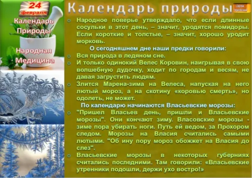 Открытки на Власьев день, Коровий праздник (15 картинок). Картинки с приметами