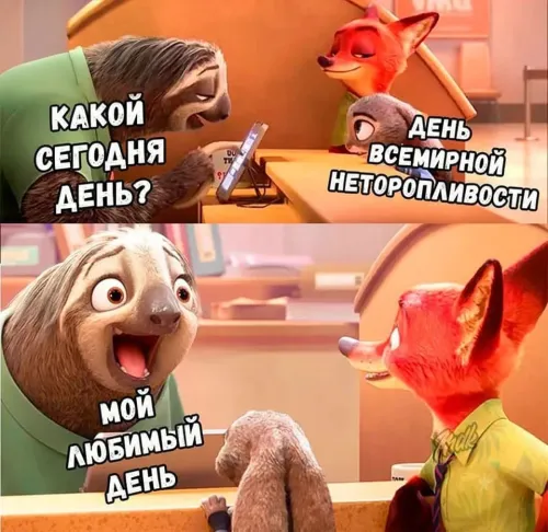 Открытки на Всемирный день неторопливости (30 картинок). Прикольные картинки с Днем неторопливости