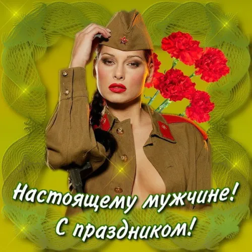 Открытки с 23 февраля (235 картинок). Прикольные открытки с Днем защитника Отечества