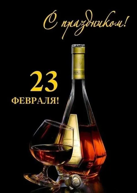 Открытки с 23 февраля (235 картинок). Картинки с поздравлениями с 23 февраля