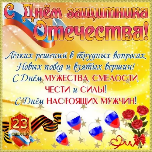 Открытки с 23 февраля (235 картинок). Красивые картинки с 23 февраля