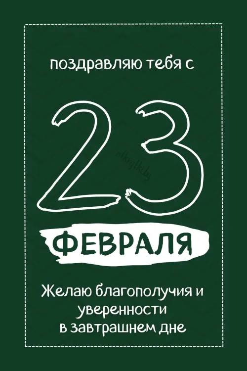 Открытки с 23 февраля (235 картинок). Прикольные открытки с Днем защитника Отечества
