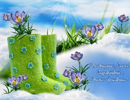 Открытки на последний день зимы (170 картинок). Прикольные картинки