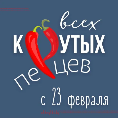 Открытки с 23 февраля (235 картинок). Прикольные открытки с Днем защитника Отечества