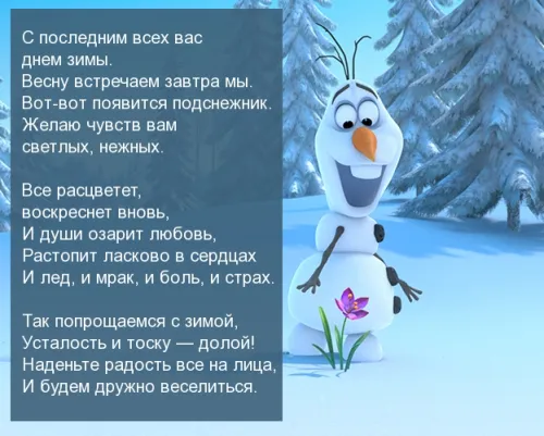 Открытки на последний день зимы (170 картинок). Красивые открытки