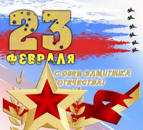 Открытки с 23 февраля (235 картинок). Картинки с поздравлениями с 23 февраля