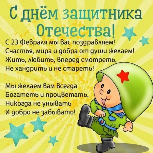 Открытки с 23 февраля (235 картинок). Картинки с поздравлениями с 23 февраля