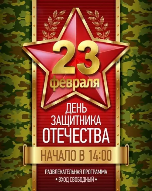 Открытки с 23 февраля (235 картинок). Картинки с поздравлениями с 23 февраля