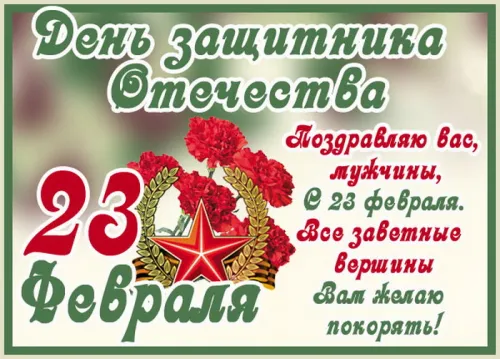 Открытки с 23 февраля (235 картинок). Красивые картинки с 23 февраля