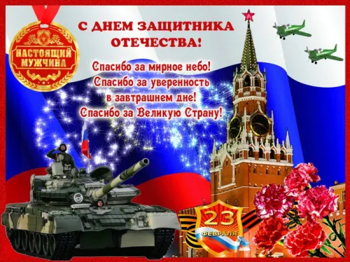 Открытки с 23 февраля (235 картинок). Красивые картинки с 23 февраля
