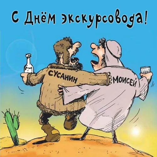 Открытки со Всемирным днем экскурсовода (85 картинок). Красивые картинки