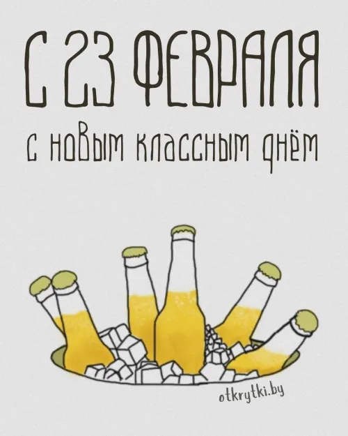 Открытки с 23 февраля (235 картинок). Прикольные открытки с Днем защитника Отечества