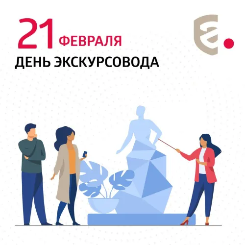 Открытки со Всемирным днем экскурсовода (85 картинок). Красивые картинки