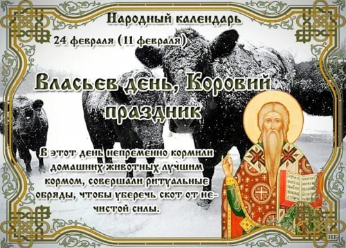 Открытки на Власьев день, Коровий праздник (15 картинок). Красивые открытки