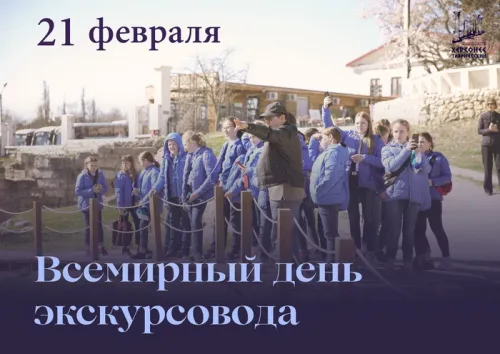 Открытки со Всемирным днем экскурсовода (85 картинок). Красивые картинки