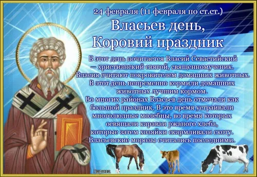 Открытки на Власьев день, Коровий праздник (15 картинок). Картинки с приметами