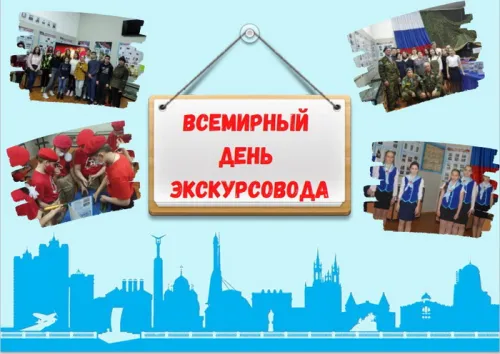 Открытки со Всемирным днем экскурсовода (85 картинок). Красивые картинки