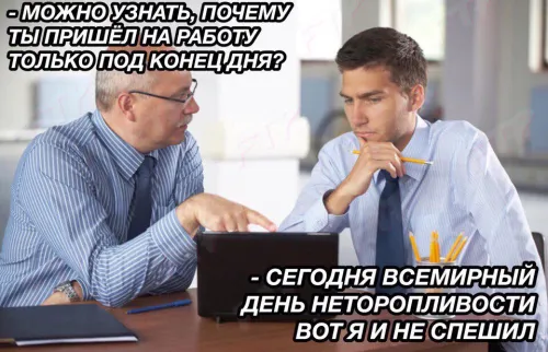 Открытки на Всемирный день неторопливости (30 картинок). Прикольные картинки с Днем неторопливости