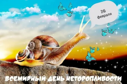 Открытки на Всемирный день неторопливости (30 картинок). Прикольные картинки с Днем неторопливости