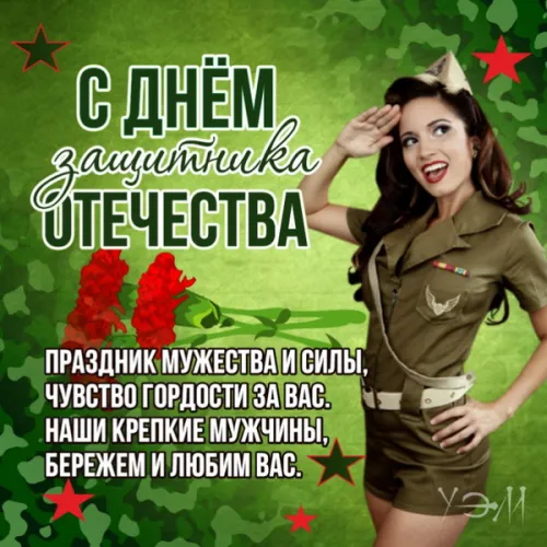 Открытки любимому, мужу на 23 февраля (65 картинок). Прикольные и красивые картинки на 23 февраля любимому, мужу