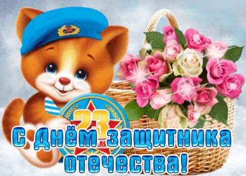 Открытки сыну на 23 февраля (45 картинок). Красивые картинки с 23 февраля сыну