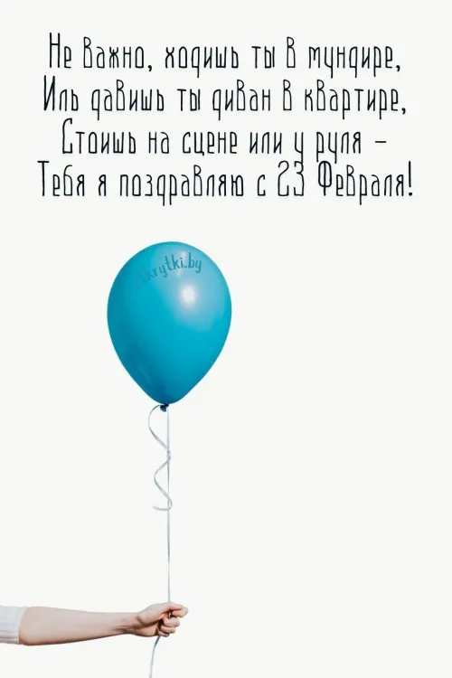 Открытки с 23 февраля (235 картинок). Прикольные открытки с Днем защитника Отечества