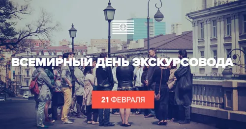 Открытки со Всемирным днем экскурсовода (85 картинок). Красивые картинки