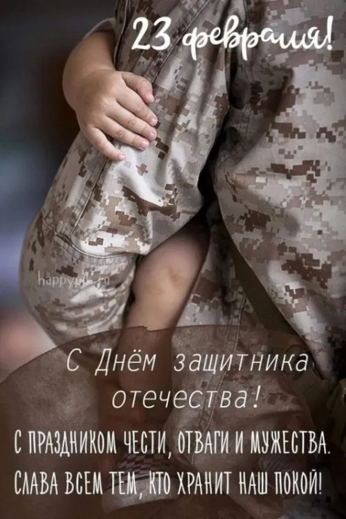 Открытки с 23 февраля (235 картинок). Картинки с поздравлениями с 23 февраля